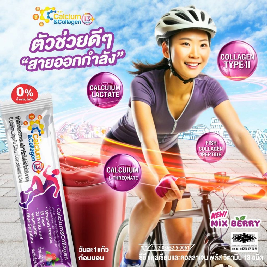 cc collagen อั๋น